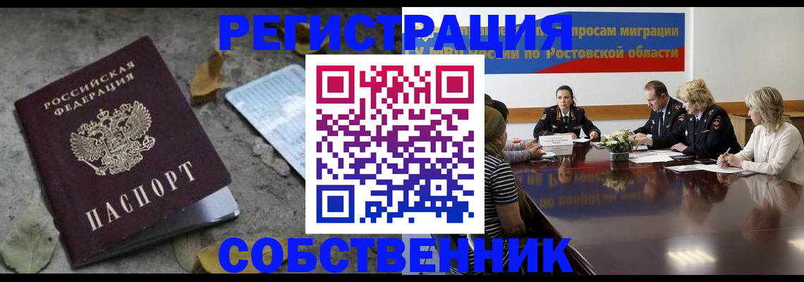 временная регистрация законно в Абакане