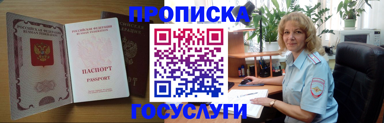 прописка для школы в Абакане
