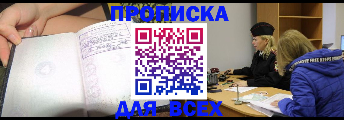 прописка иностранных граждан в Абакане