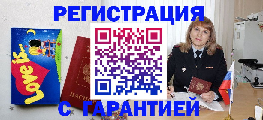 временная регистрация в квартире в Абакане