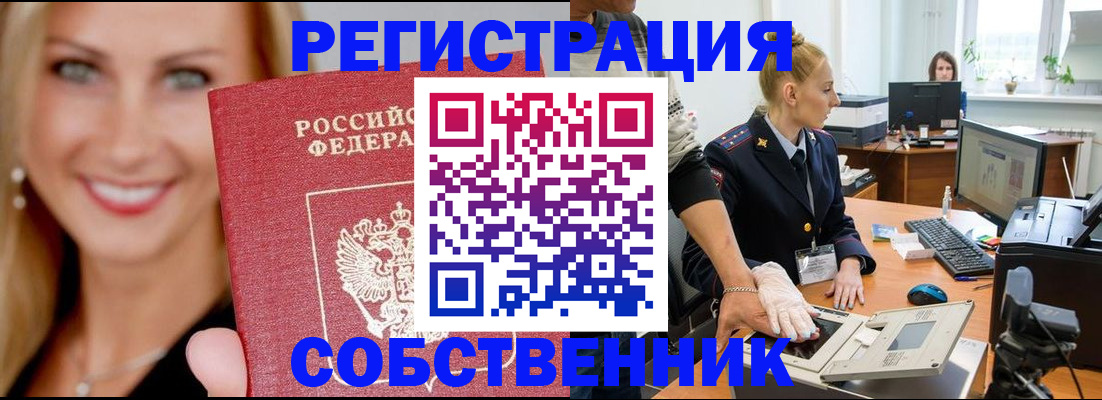 временная регистрация адрес в Абакане